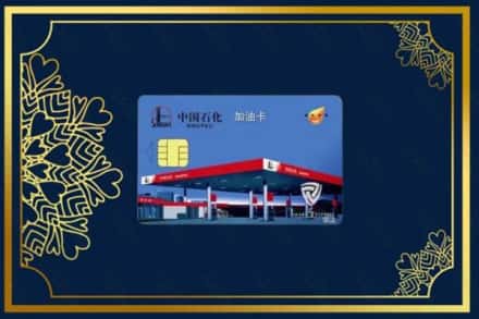 东莞虎门镇回收加油卡