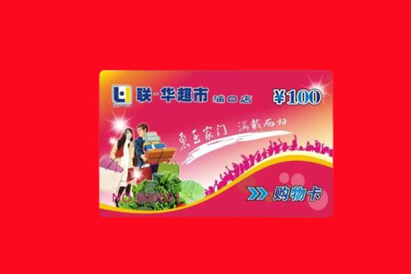 东莞虎门镇高价求购回收商超卡