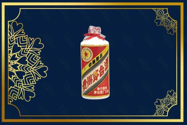 东莞虎门镇回收五星茅台酒